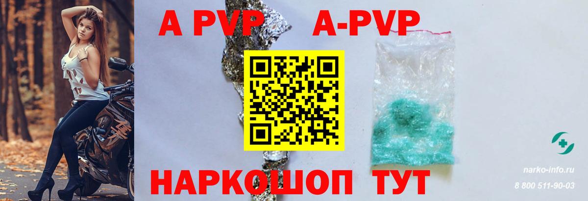 Первоуральск  APVP кристаллы  Alpha-PVP  Альфа ПВП VHQ  Вход с VPN  Alfa_PVP Соль 