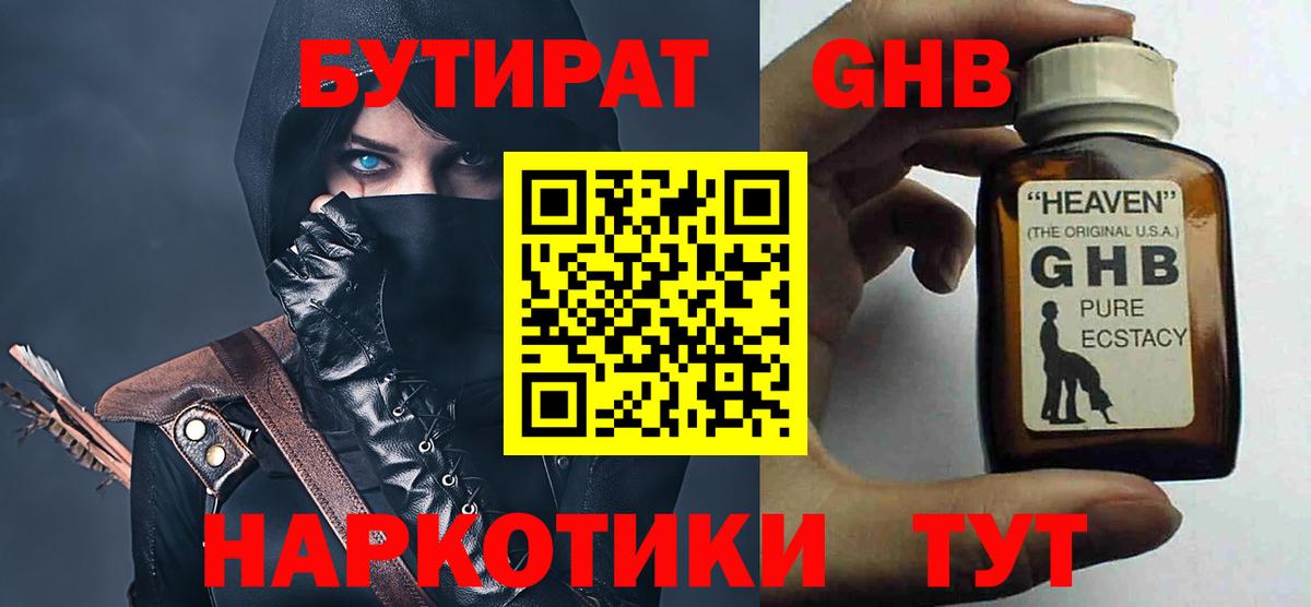 БУТИРАТ 99%  Вход с VPN  Первоуральск 