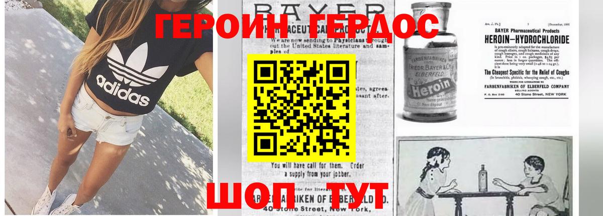 Героин  Героин Heroin  Вход с VPN  Первоуральск 